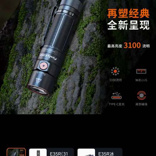 维修Fenix E35R，菲黑色超亮强光充电巡逻防水聚光筒轻痕迹包邮