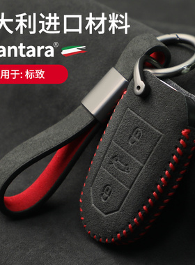 标致Alcantara翻毛皮钥匙套3008/508L/4008/e2008/5008/308钥匙套