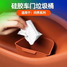 适用问界M9M8M7M5垃圾桶车门伞桶车内装饰用品配件雨伞收纳储物盒