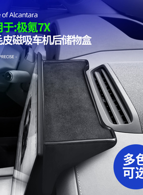适用极氪7X车机屏幕后储物盒仪表台双层ETC置物收纳盒翻毛皮用品