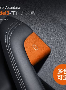 适用特斯拉焕新版model3/Y装饰车门开关按键保护贴内饰改装件