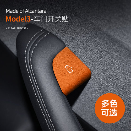 特斯拉焕新版model3车门开关贴
