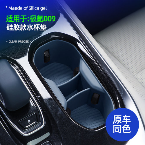 适用24款极氪009中控水杯垫限位套硅胶防滑储物饮料架件汽车配件