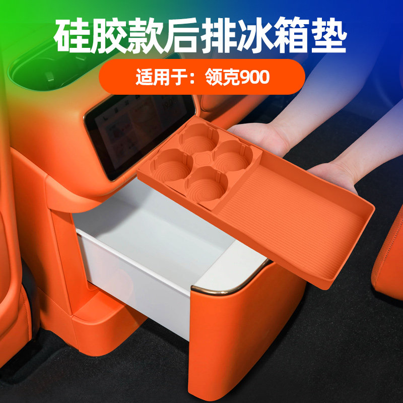 适用于领克900车内冰箱硅胶垫置物盒储物实用900汽车用品改装配件