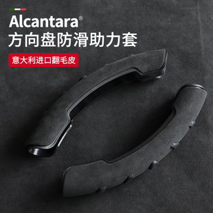 方向盘助力套意大利进口Alcantara翻毛皮四季通用防滑半包套改装