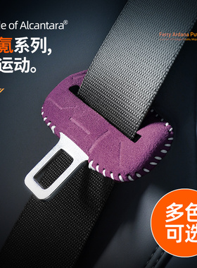 适用极氪001/009/7X/007GT装饰安全带扣保护套改装配件翻毛皮用品