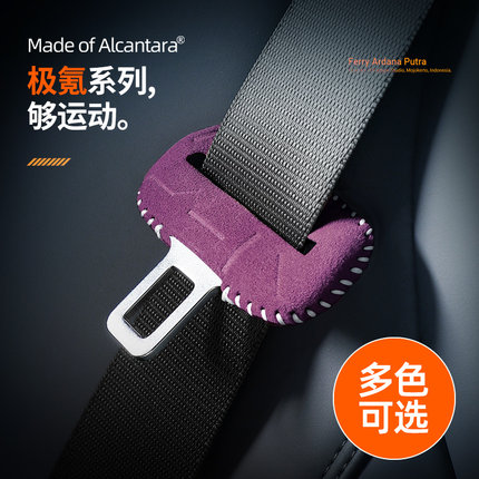 适用极氪001/009/7X/007GT装饰安全带扣保护套改装配件翻毛皮用品