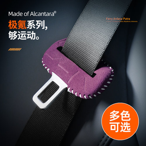 极氪001/009/7X安全带扣保护套