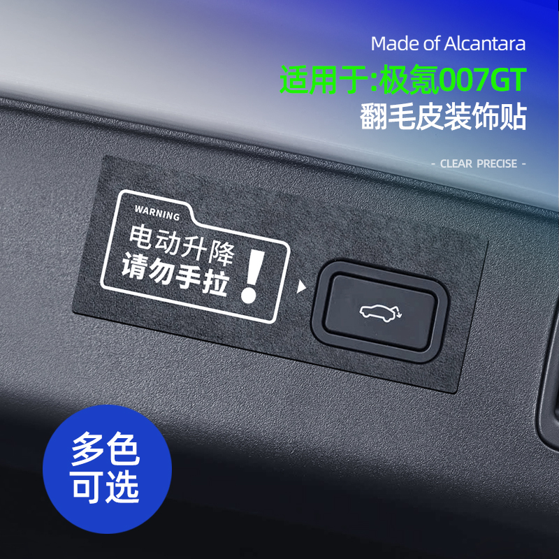 适用于极氪007GT用品电动尾门警示贴装饰配件汽车改装内饰