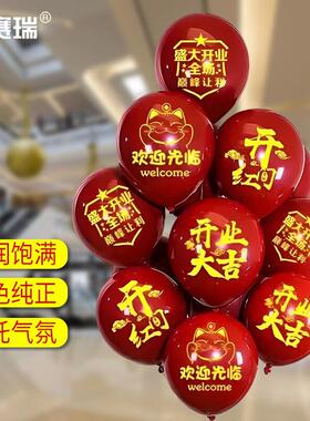 安赛瑞气球春节场地布置门店装饰开业混图双层宝石红50个8S00104
