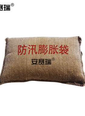 安赛瑞防汛膨胀袋地库吸水防洪沙袋40×60cm20573