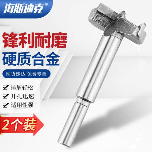 海斯迪克木工开孔器钻头手电钻铰链塑料石膏板木材取孔器35mm(2个