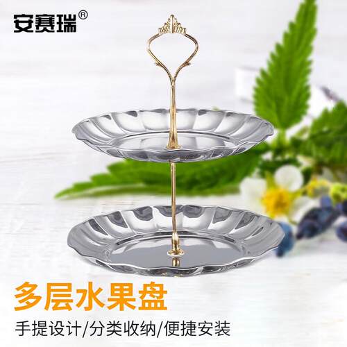 安赛瑞托盘不锈钢双层水果盘酒吧KTV酒店餐饮蛋糕盘银色7J00493