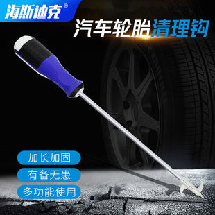 海斯迪克便携式清石钩多功能沟槽汽车轮胎去石子清理碎石工具挑勾