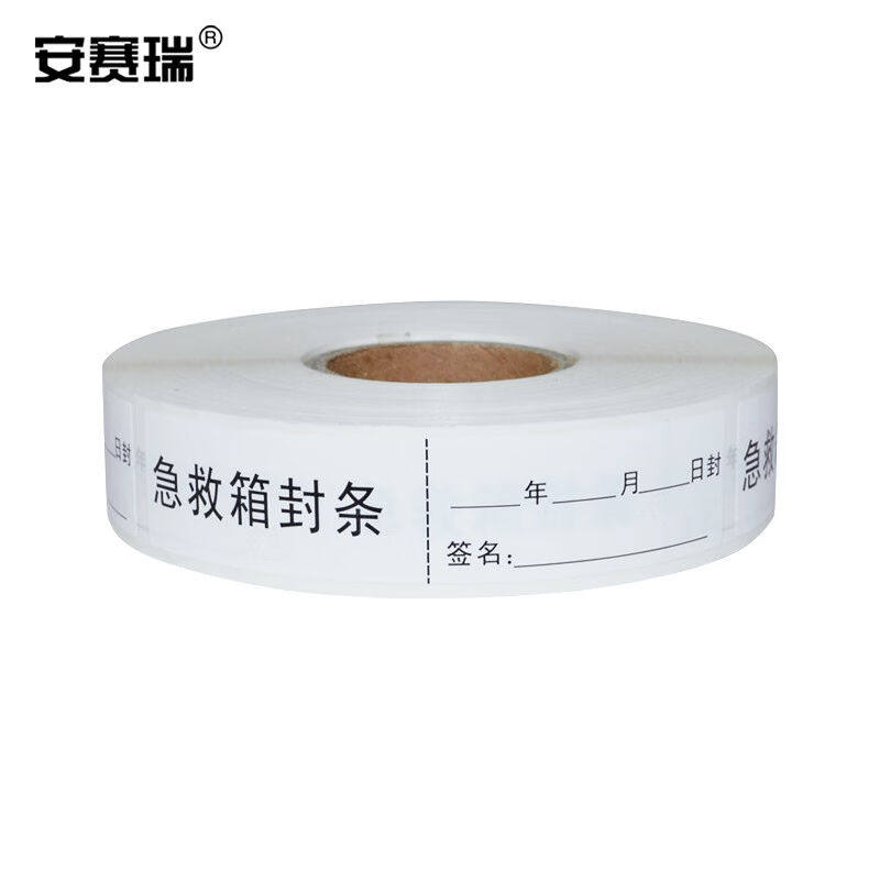 安赛瑞急救箱封条标识贴急救箱标识封条可手写标识不干胶贴白底黑