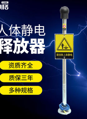 斯铂格BGF-121静电释放器人体静电触摸式球防爆静电消除器消除工