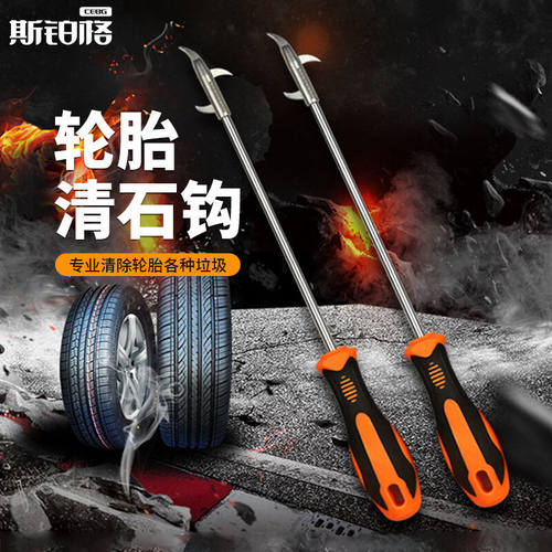 斯铂格BGF-161轮胎清理钩便携式汽车轮胎石子清理工具多功能抠石