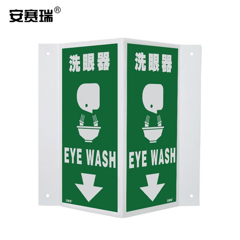 安赛瑞V字形警示标识（洗眼器）单面20×40cm立体安全标牌39018