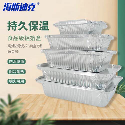 海斯迪克一次性铝箔餐盒锡纸食品烧烤打包盒260*190*63mm(1900mL)