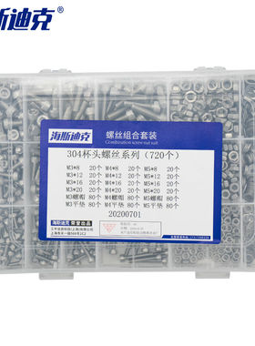 海斯迪克304不锈钢组合螺丝D款15格DIN912杯头螺丝720pc/套