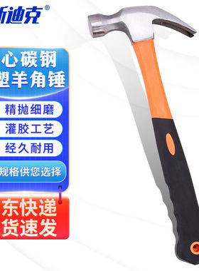 海斯迪克gnzl-116实心一体羊角锤包塑防滑锤子装修木工锤起钉锤0.
