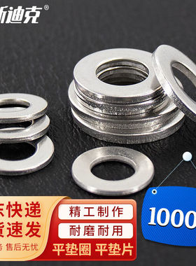 海斯迪克gnjz-58304不锈钢平垫圈平垫片DIN125A型平垫圈M2（1000