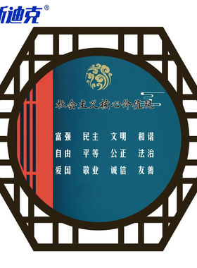 海斯迪克HKL-102文明城市建设公益宣传文化墙标牌kt板社会主义核