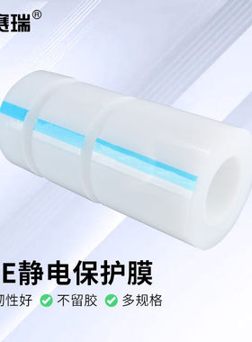 安赛瑞PE静电吸附膜保护贴膜无胶自粘20cm×200m厚5丝1卷装2A0018