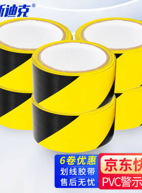 海斯迪克HKJD-4警示胶带6S管理贴地胶带PVC划线地面胶带黄黑双色4