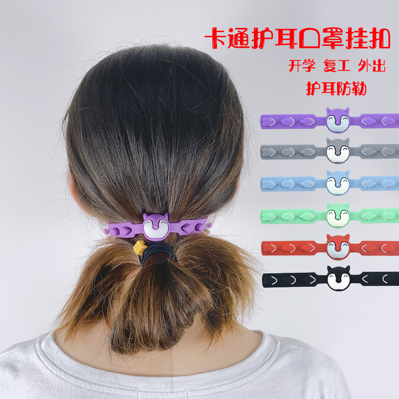 口罩防勒卡通挂扣硅胶