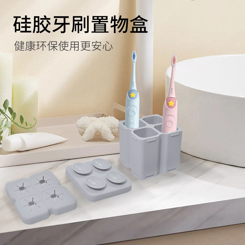 牙刷置物架吸盘沥水免打孔漱口杯刷牙膏硅胶收纳盒卫生洗漱间