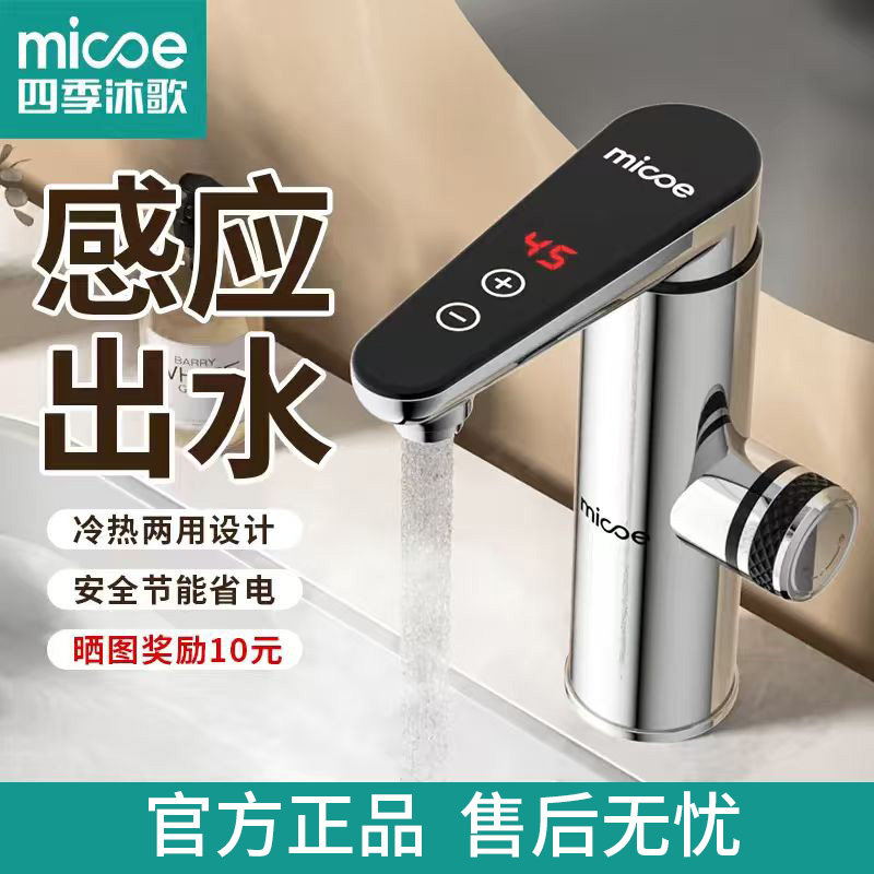 四季沐歌电热水龙头速热即热式加热卫生间热水器水龙头家用小厨宝