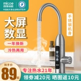 四季沐歌 Электрический водный смеситель отопление, горячая термическая горячая кухня, быстрая проходящая вода Теплопогревательная обогреватель.