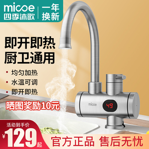 四季沐歌电热水龙头速热即热式加热全不锈钢过水热家用冷热两用