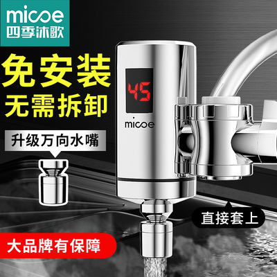 四季沐歌免安装电热水龙头