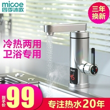 四季沐歌电热水龙头速热即热式加热厨房卫生间热水器龙头家用厨宝
