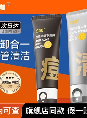 C咖氨基酸双管洗面奶正品