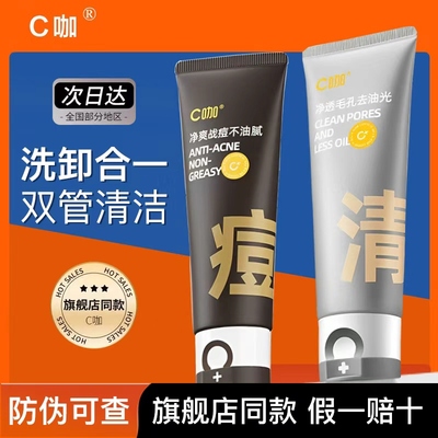 C咖氨基酸双管洗面奶正品