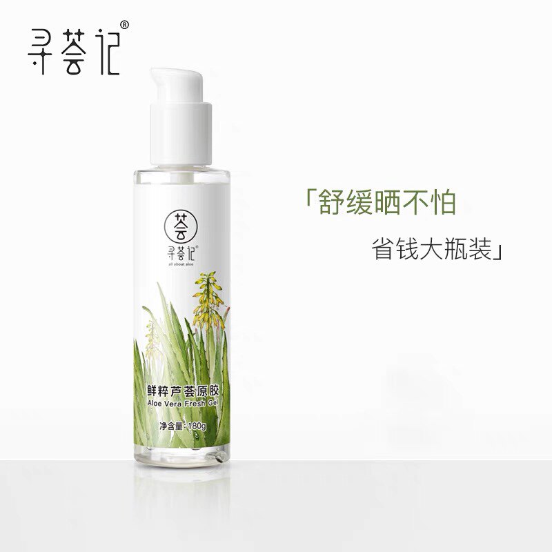 寻荟记芦荟胶正品官方旗舰