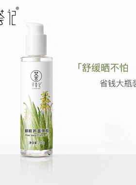 寻荟记芦荟胶正品官方旗舰