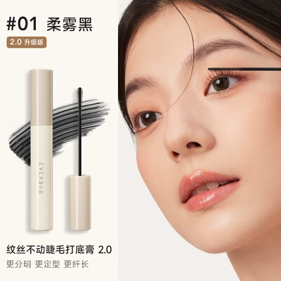 everbab艾蓓拉纹丝不动睫毛膏睫毛打底持久纤长细卷翘防晕染定型