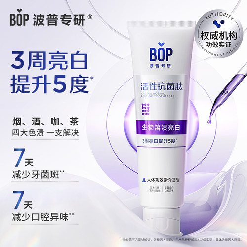白色膏体【现货秒发】bop牙膏牙膏