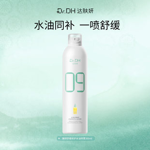 【2.0】达肤妍水油喷雾补水保湿爽肤护肤湿敷官方旗舰店正品