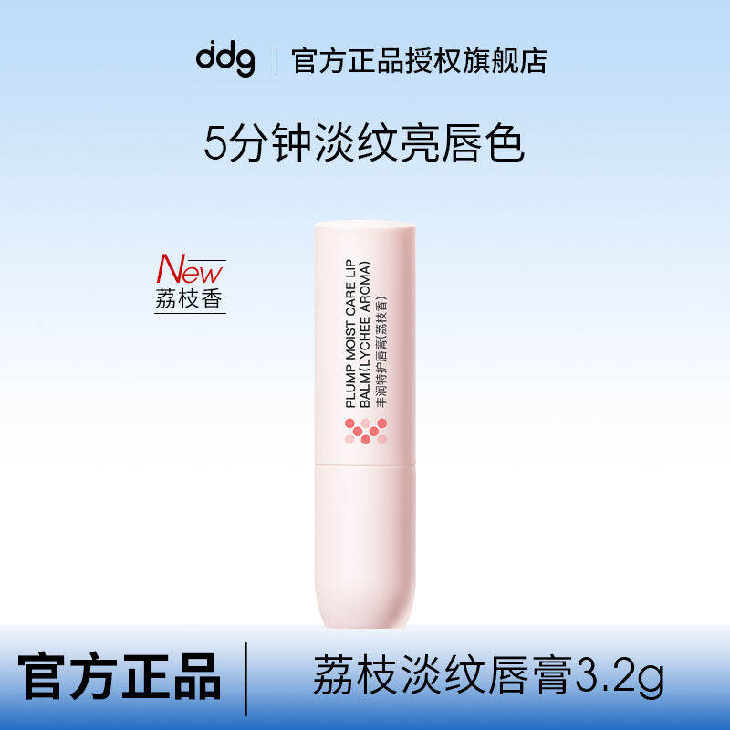 ddg511燕麦荔枝唇膏保湿滋润补水淡纹去死皮防干裂
