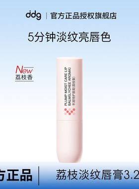 ddg511燕麦荔枝唇膏保湿滋润补水淡纹去死皮防干裂