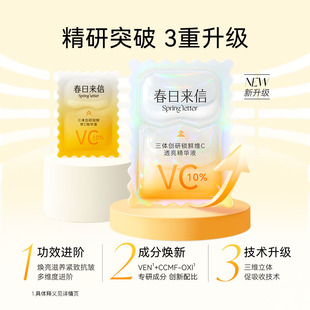 春日来信三体锁鲜维C精华液CEF原型VC御氧焕亮双仓次抛 现货