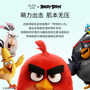 修护必入！达肤妍湿敷棉片妆前补水保湿舒缓海葡萄愤怒的小鸟联名