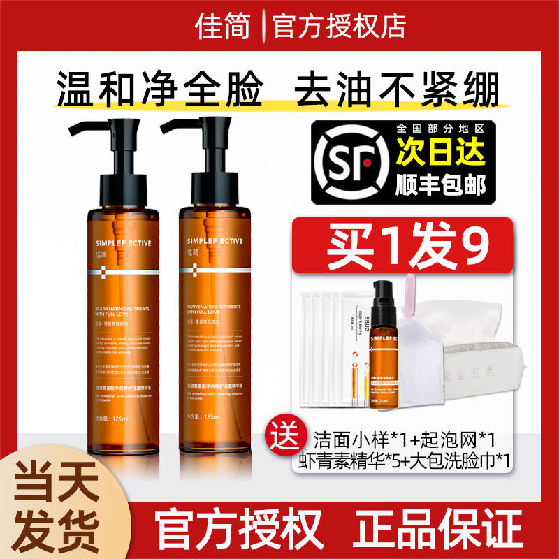 佳简洗面奶氨基酸精华洁颜蜜男女深层清洁控油透亮学生泡沫洁面乳属于什么档次？