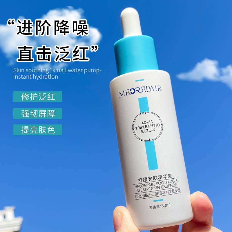 米蓓尔油橄榄小蓝帽面部精华液女修护泛红敏感肌