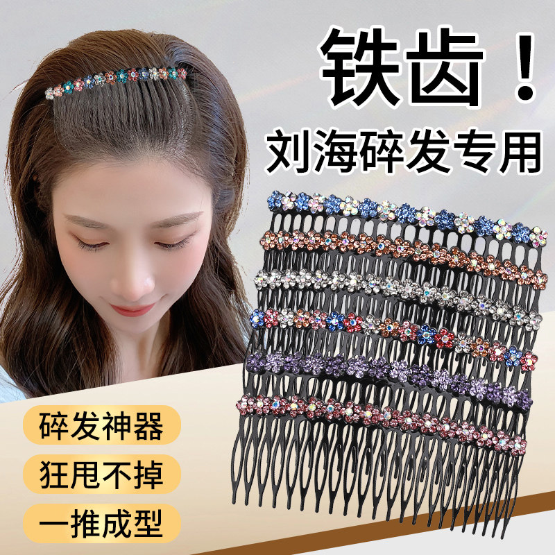 发卡女2025新款水钻铁发夹前额刘海发梳插梳夹碎发箍头发夹子头饰,饰品/流行首饰/时尚饰品新,发饰,淘宝优惠券,粉丝福利购,淘宝优惠卷